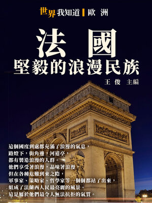 cover image of 法國